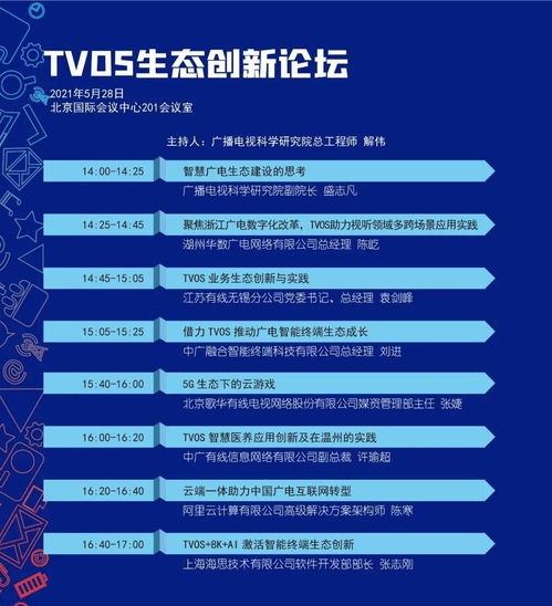 廣播電視節(jié)目制作經(jīng)營會議詳細(xì)日程安排