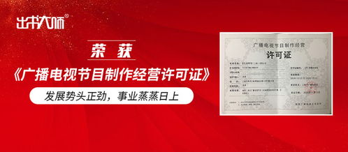 出書大師集團(tuán) 出版與廣電雙輪驅(qū)動，事業(yè)發(fā)展蒸蒸日上