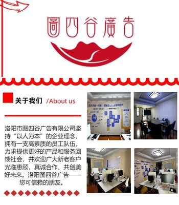 洛陽市圖四谷廣告 專業(yè)設計與創(chuàng)新服務解析